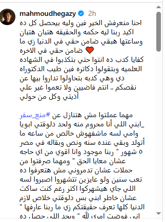 تغريدة الفنان محمود حجازي