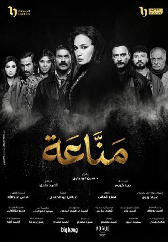 مسلسل مناعة