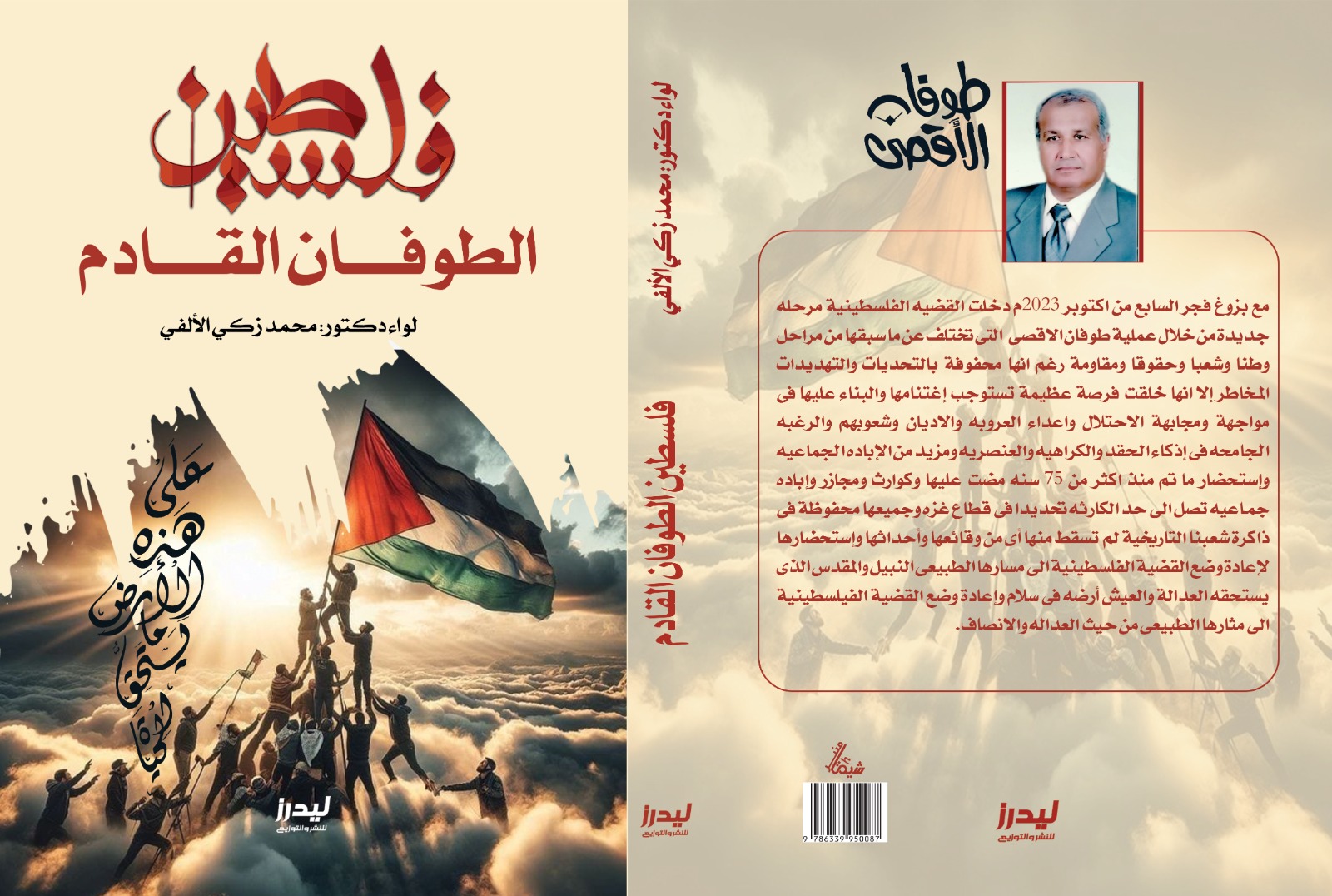 فلسطين الطوفان القادم