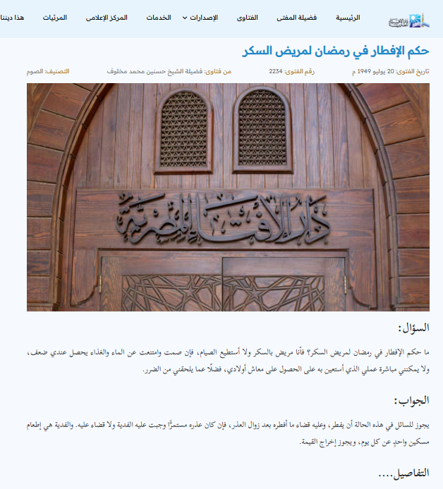 الموقع الرسمى لدار الإفتاء