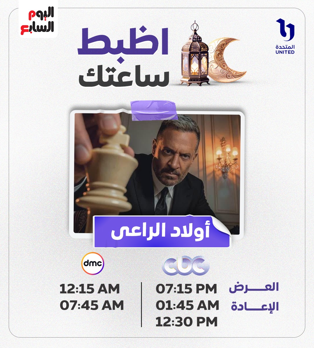 أولاد الراعي