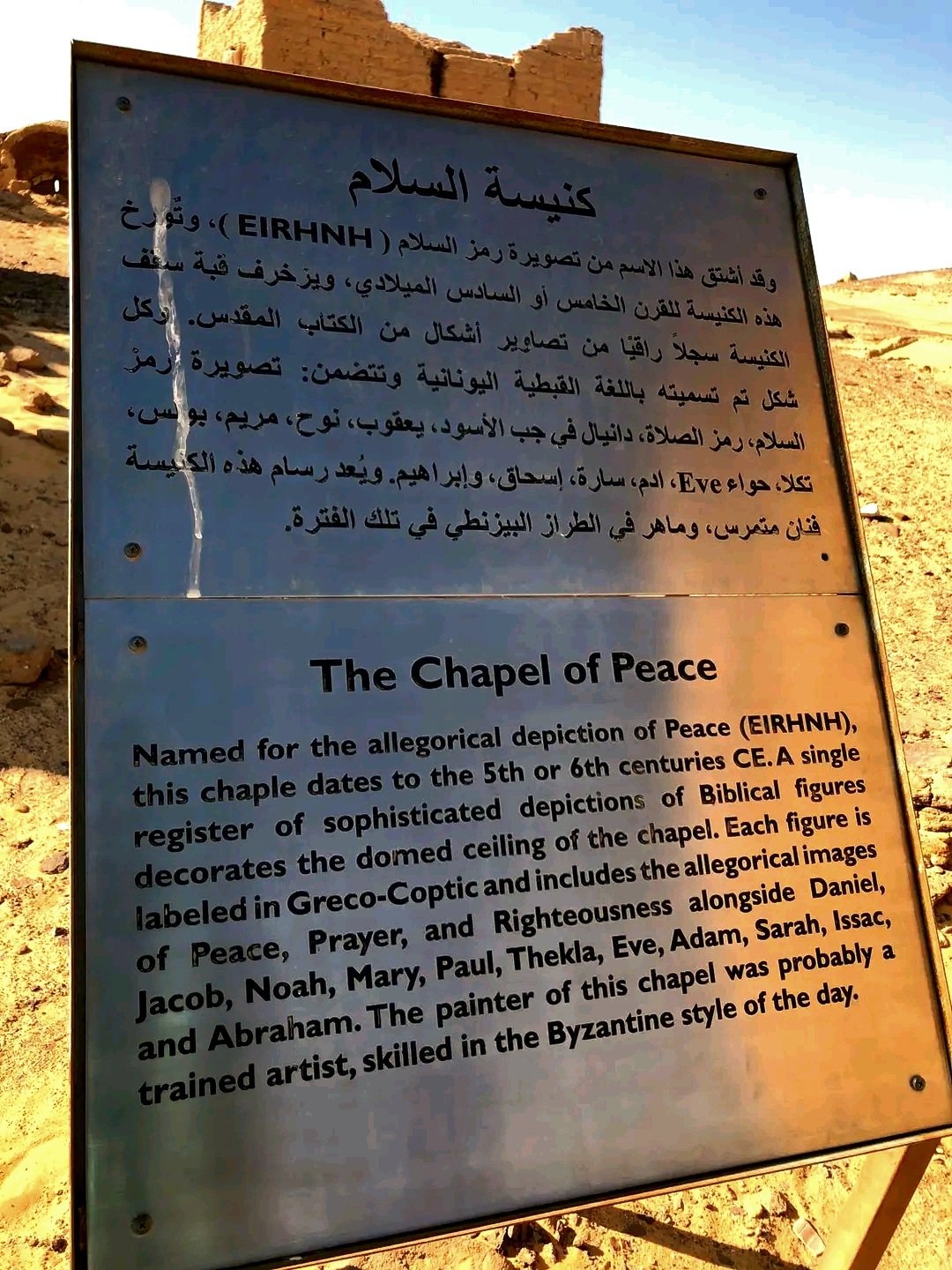 لوحة تعريفية عن مزار السلام