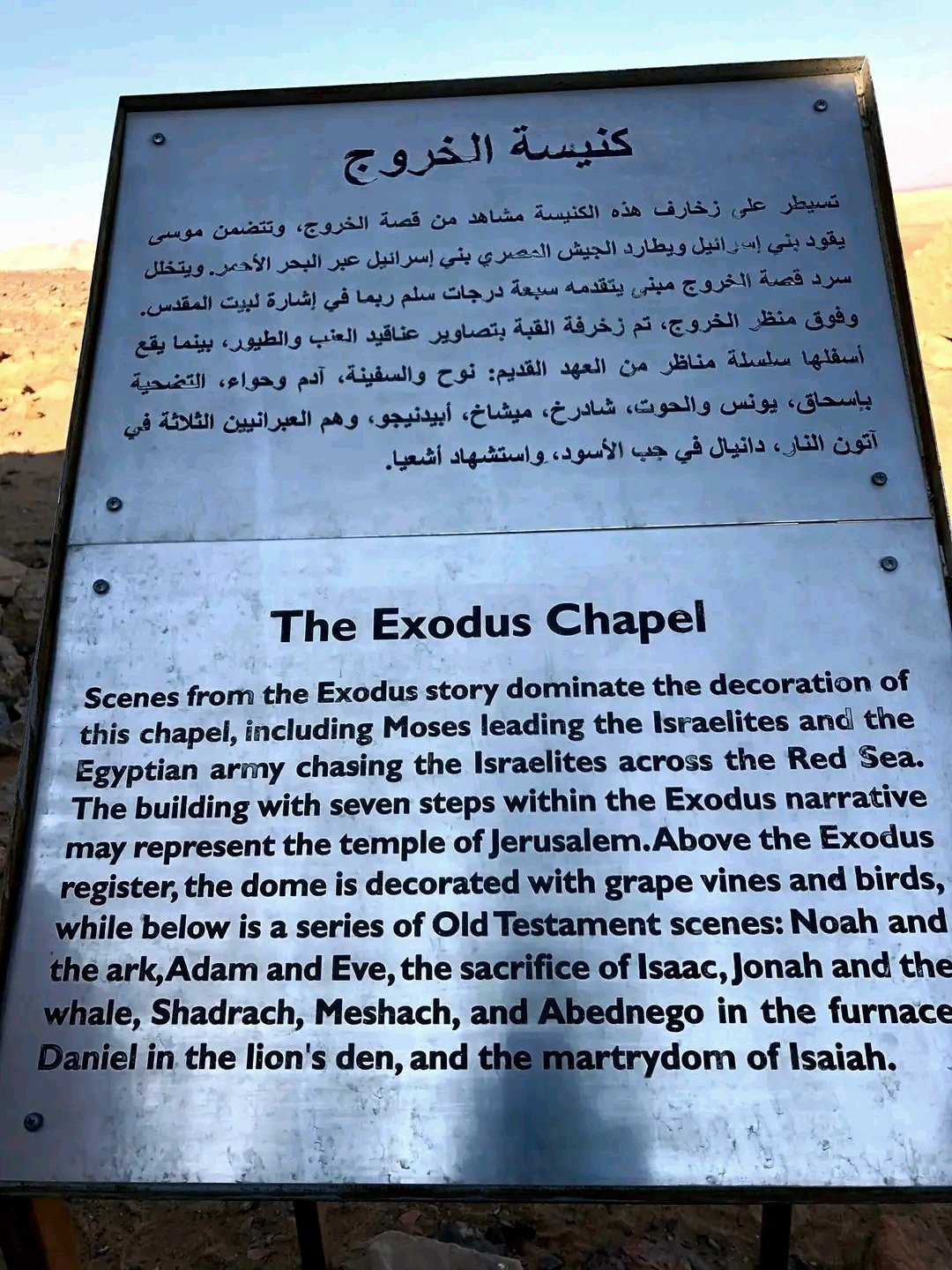 لافتة تعريفية عن كنيسة الخروج