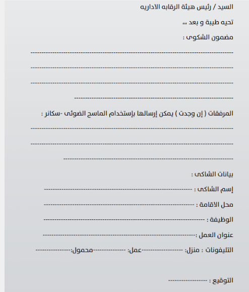 صورة من الشكوى