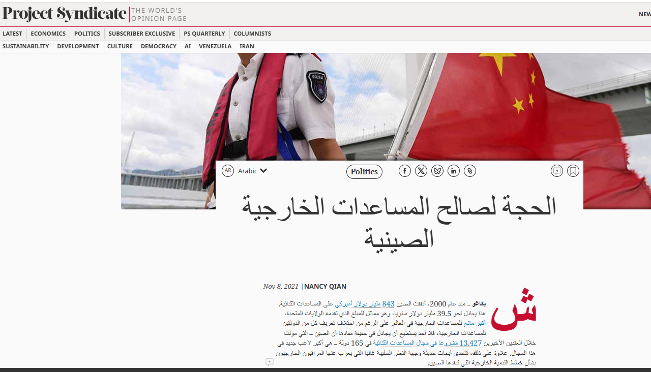 مساعدات الصين الخارجية