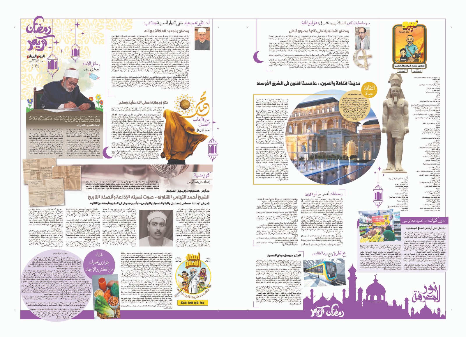 عدد اليوم السابع الخميس الموافق 19 فبراير