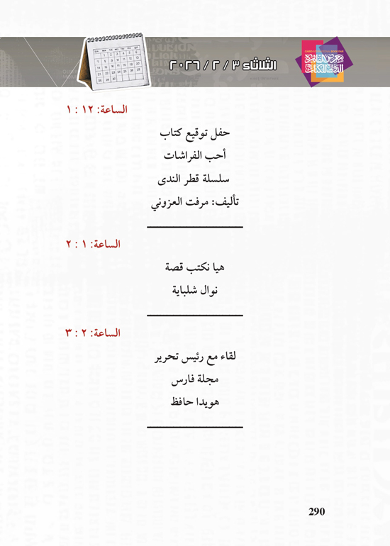 البرنامج-الثقافي-لمعرض-القاهرة-الدولي-للكتاب_page-0290