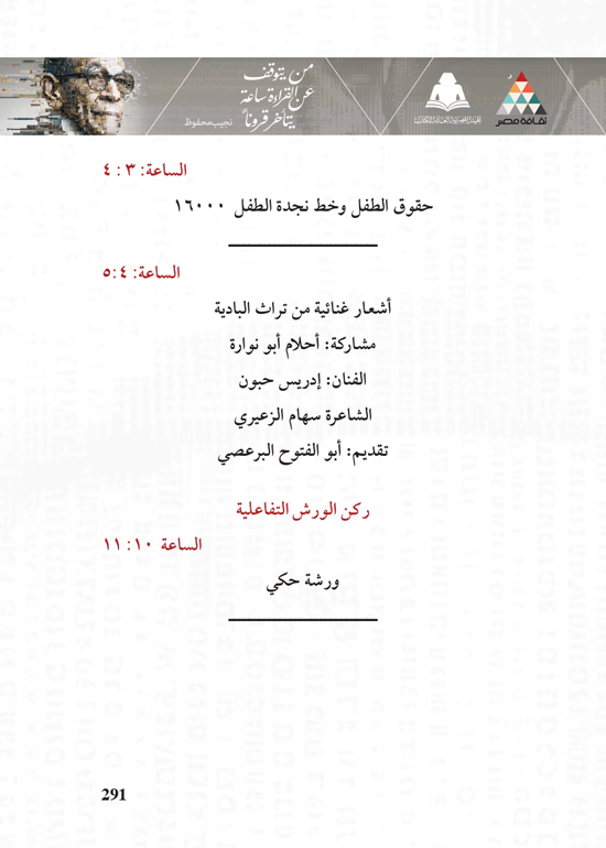 البرنامج-الثقافي-لمعرض-القاهرة-الدولي-للكتاب_page-0291