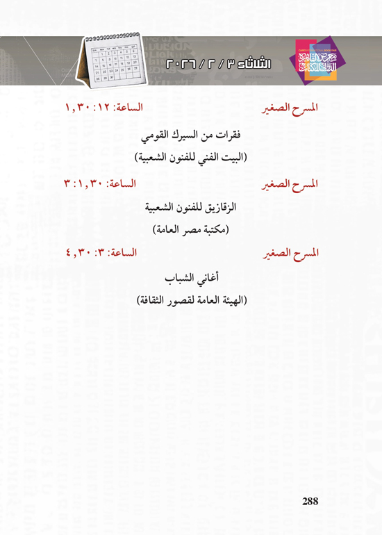 البرنامج-الثقافي-لمعرض-القاهرة-الدولي-للكتاب_page-0288