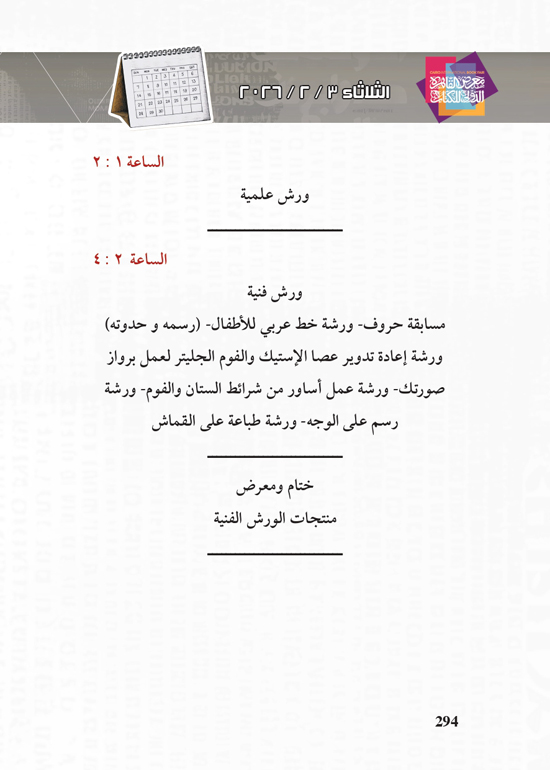 البرنامج-الثقافي-لمعرض-القاهرة-الدولي-للكتاب_page-0294