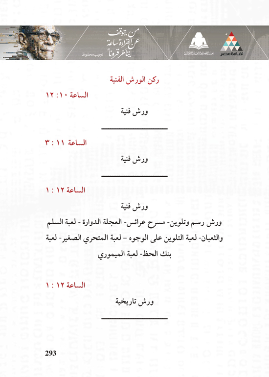 البرنامج-الثقافي-لمعرض-القاهرة-الدولي-للكتاب_page-0293