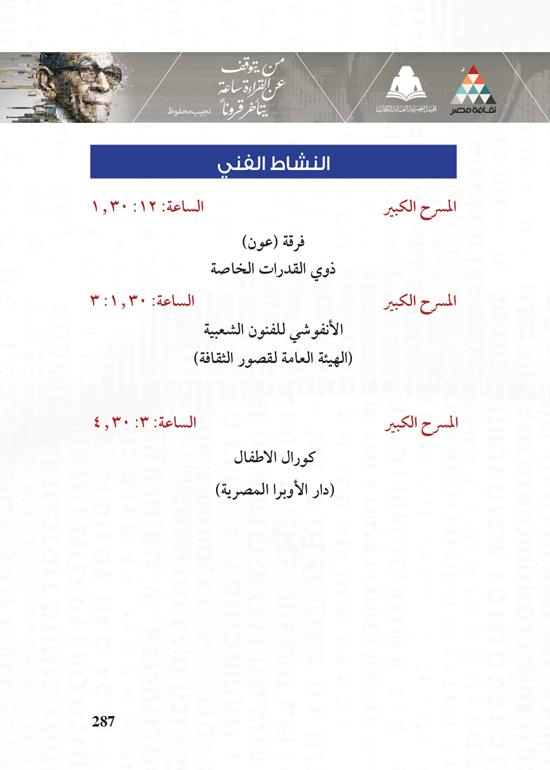 البرنامج-الثقافي-لمعرض-القاهرة-الدولي-للكتاب_page-0287