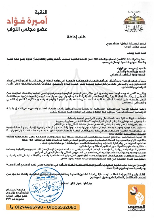 طلب إحاطة طلب إحاطة