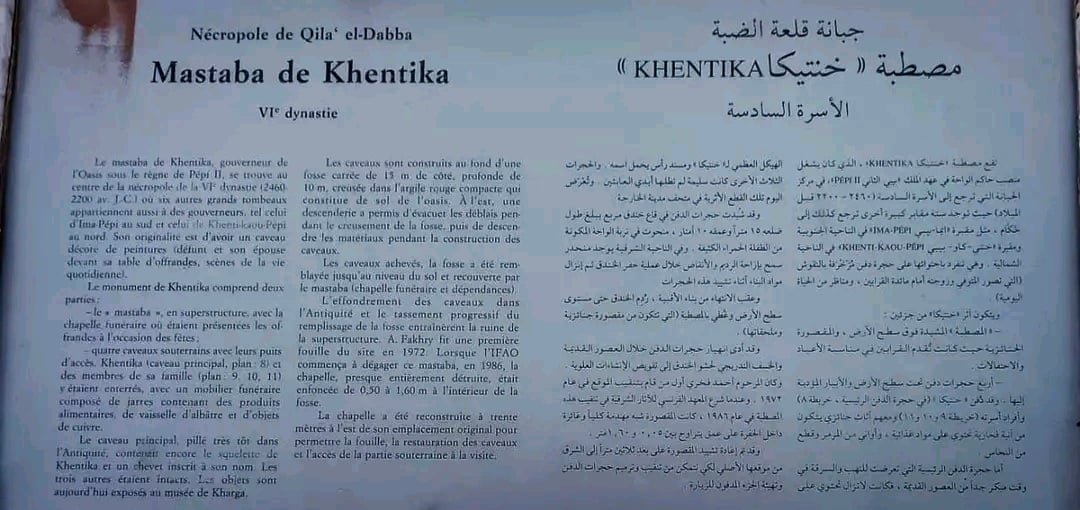 لوحة تعريفية لموقع قلاع الضبة الأثرية