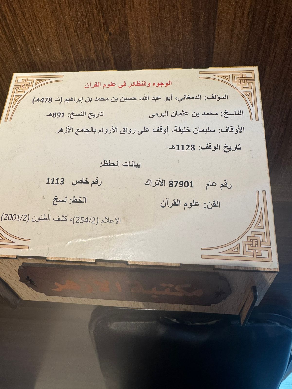 مخطوطة مخطوطة