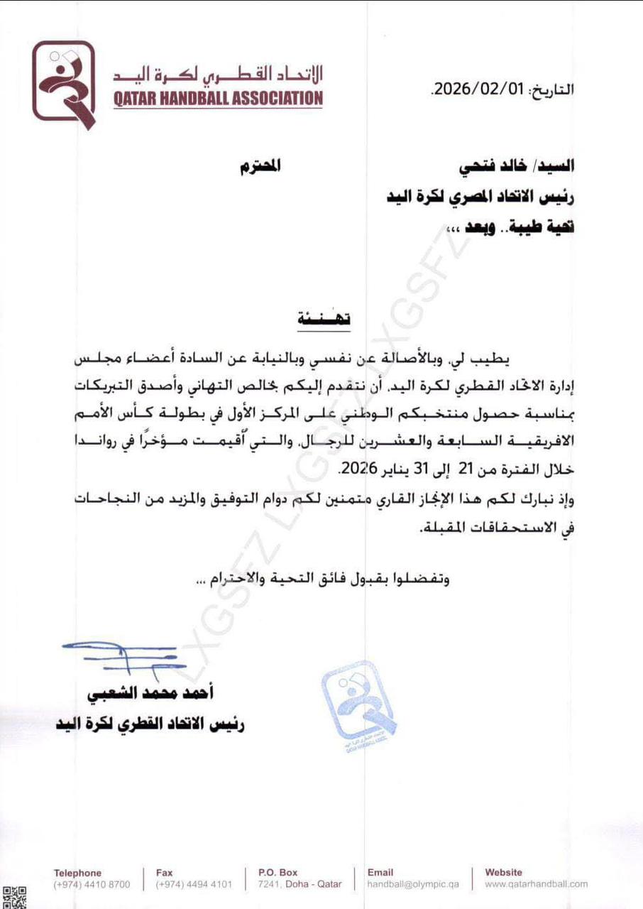 تهنئة الاتحاد القطرى لليد