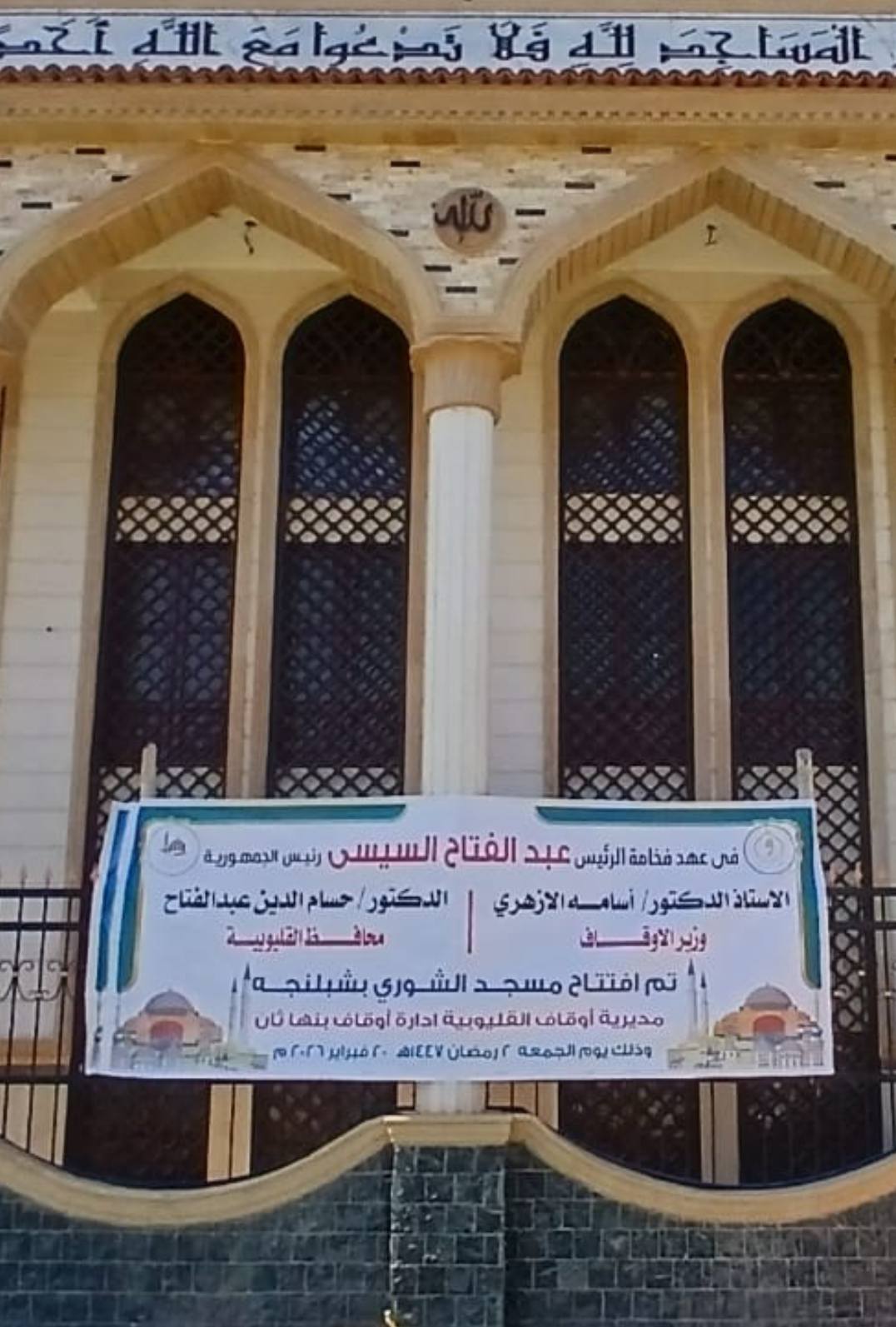 مسجد الضشوري بشبلنجة مسجد الضشوري بشبلنجة