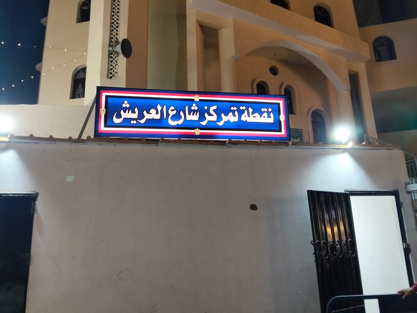 نقطة تمركز شارع العريش