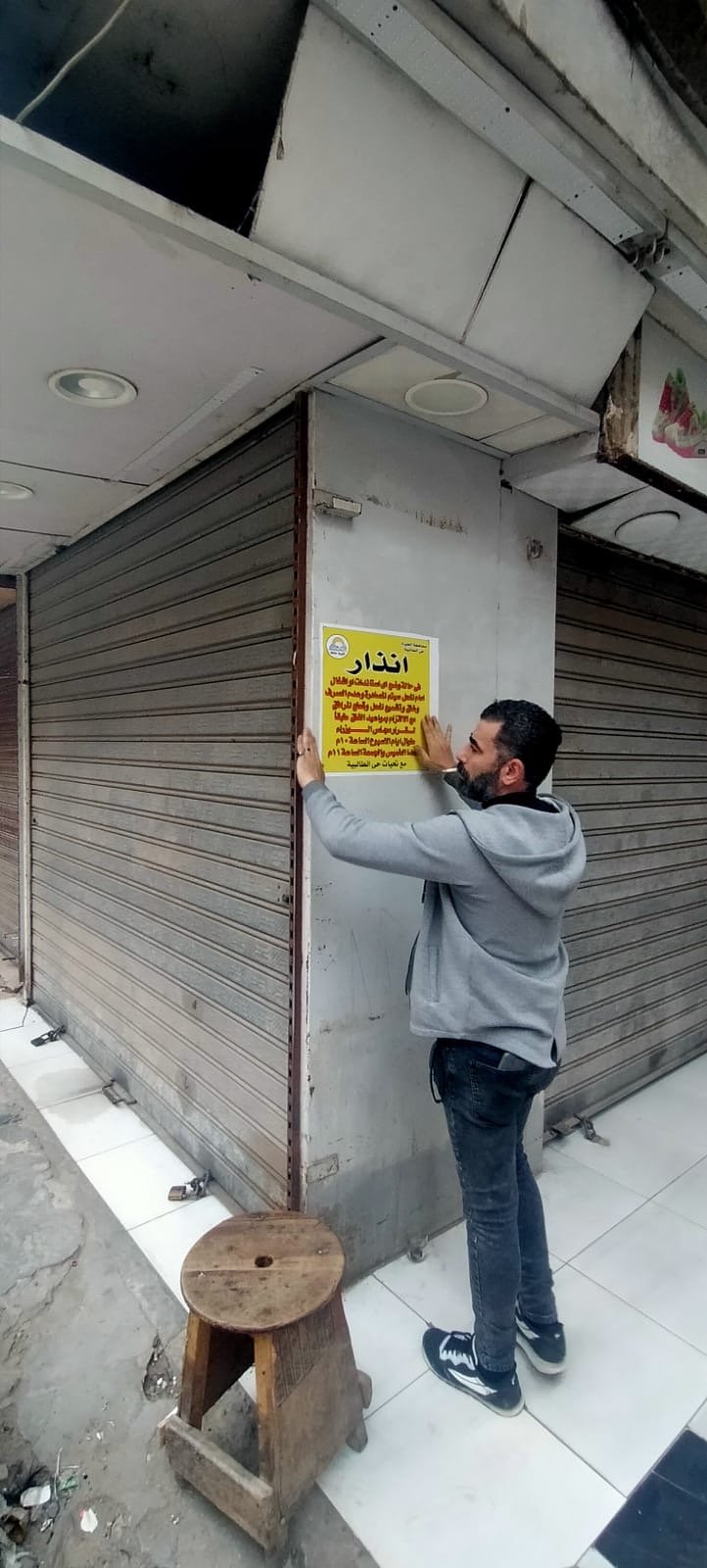 تحذير المحال من الغلق والتشميع وقطع المرافق حال إشغال الطريق