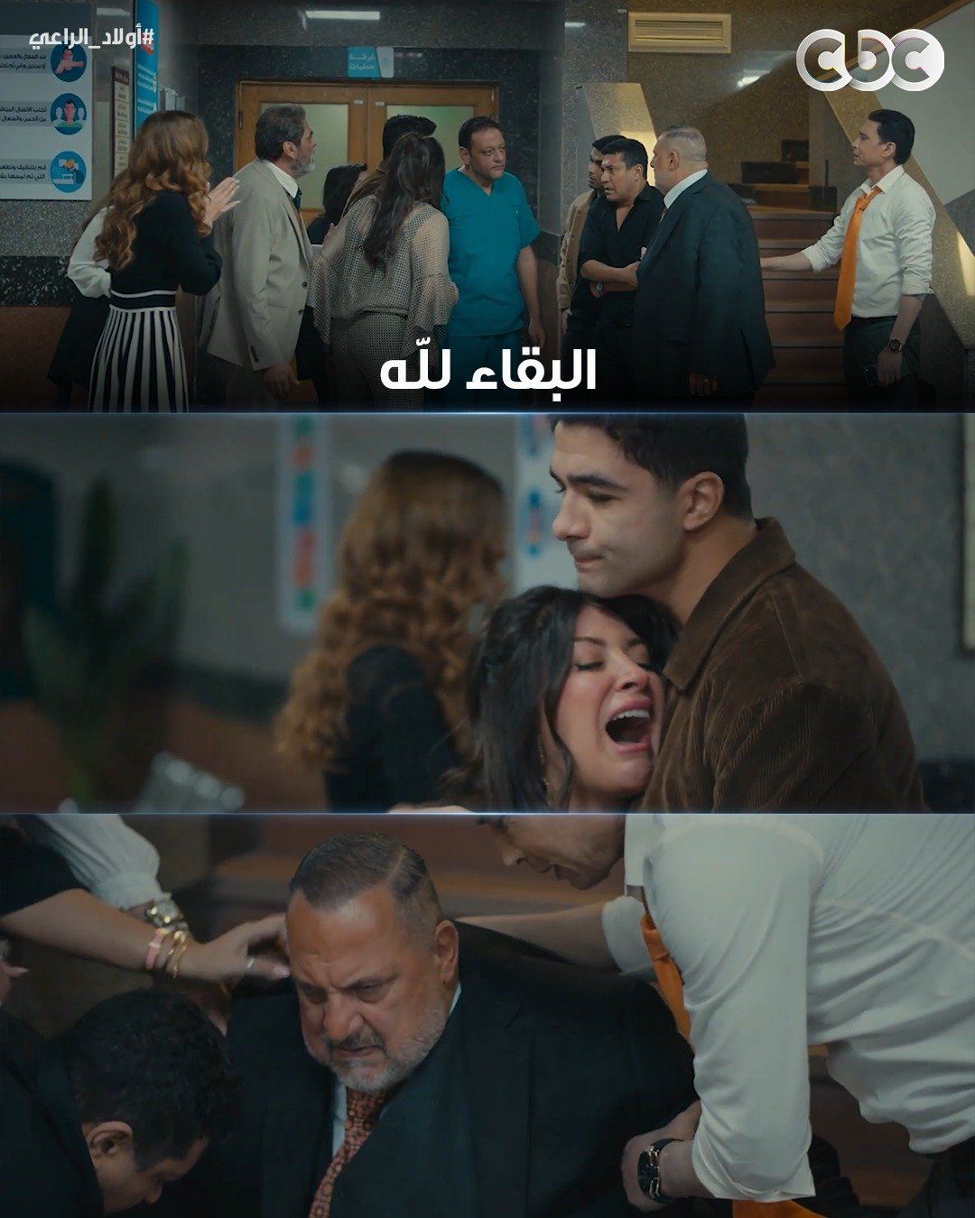 مسلسل أولاد الراعى