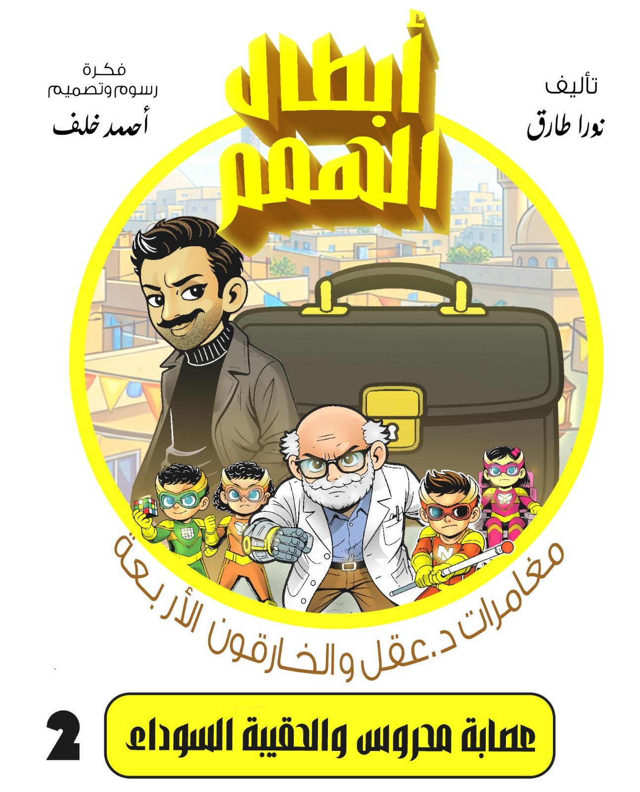 عصابة محروس والحقيبة السوداء عصابة محروس والحقيبة السوداء