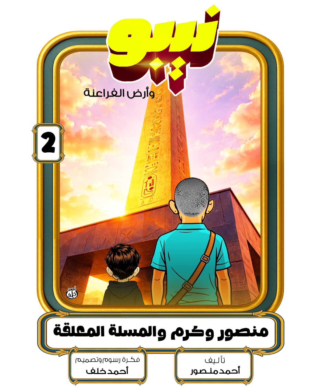 منصور وكرم في المتحف الكبير