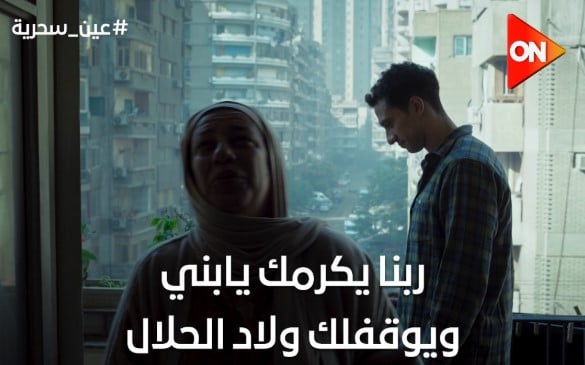 مسلسل عين سحرية