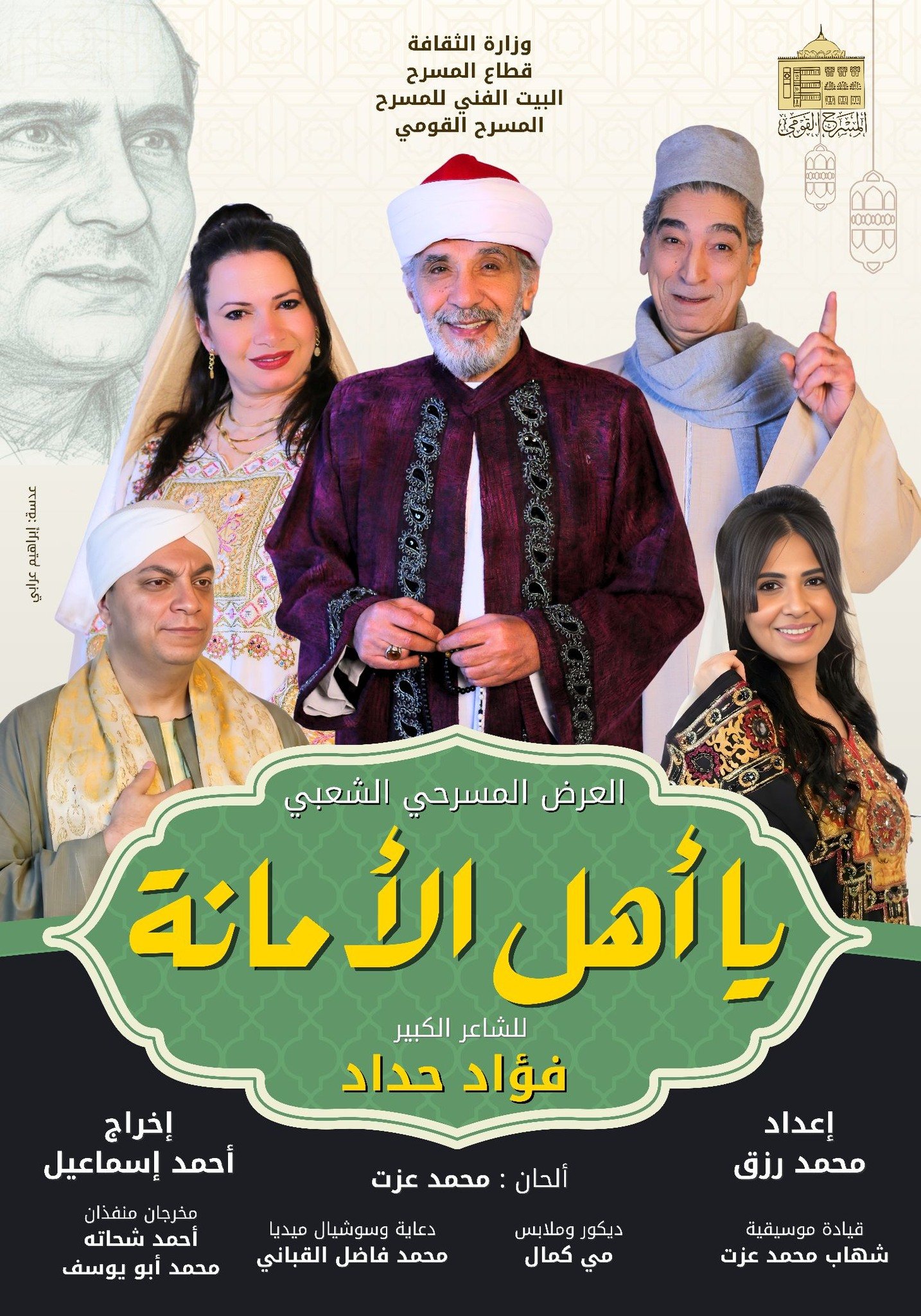 يا أهل الأمانة