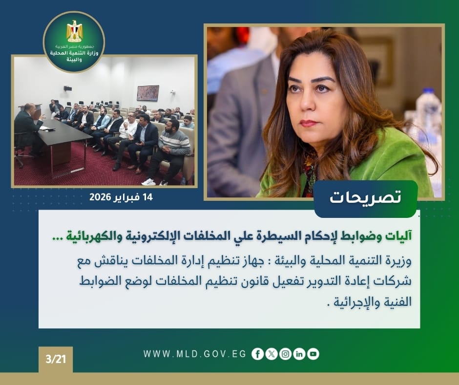 المخلفات الإليكترونية