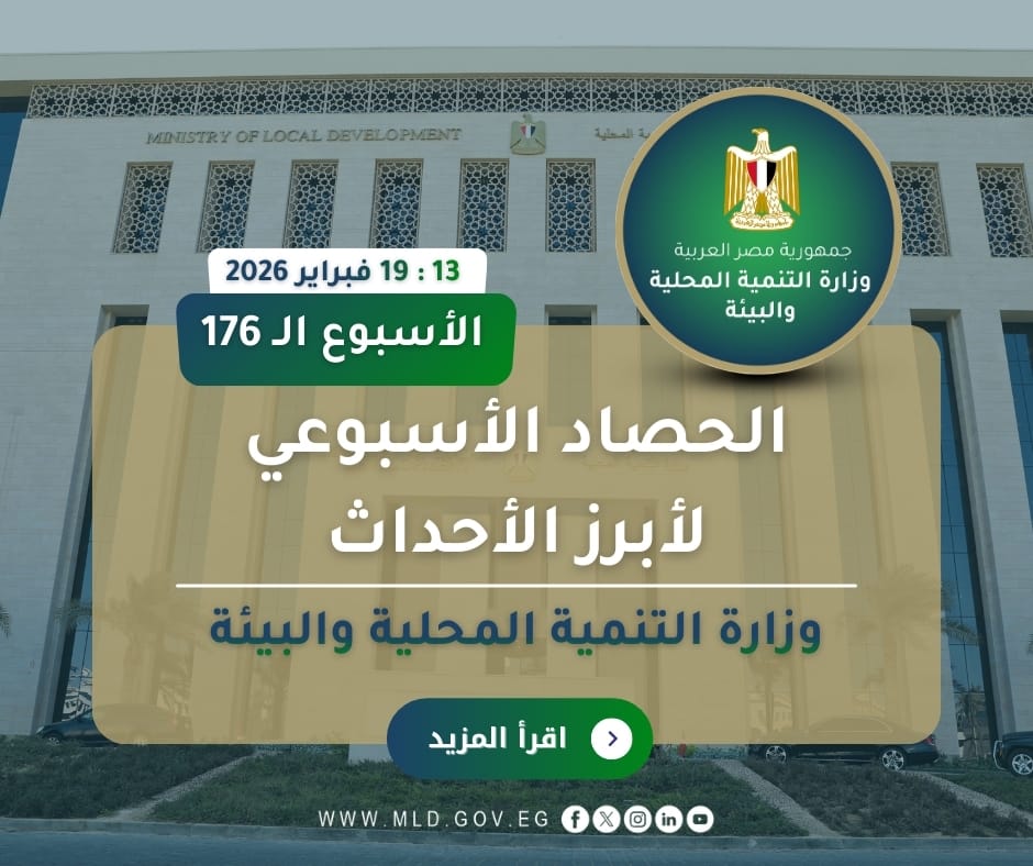 الحصاد الأسبوعى الحصاد الأسبوعى