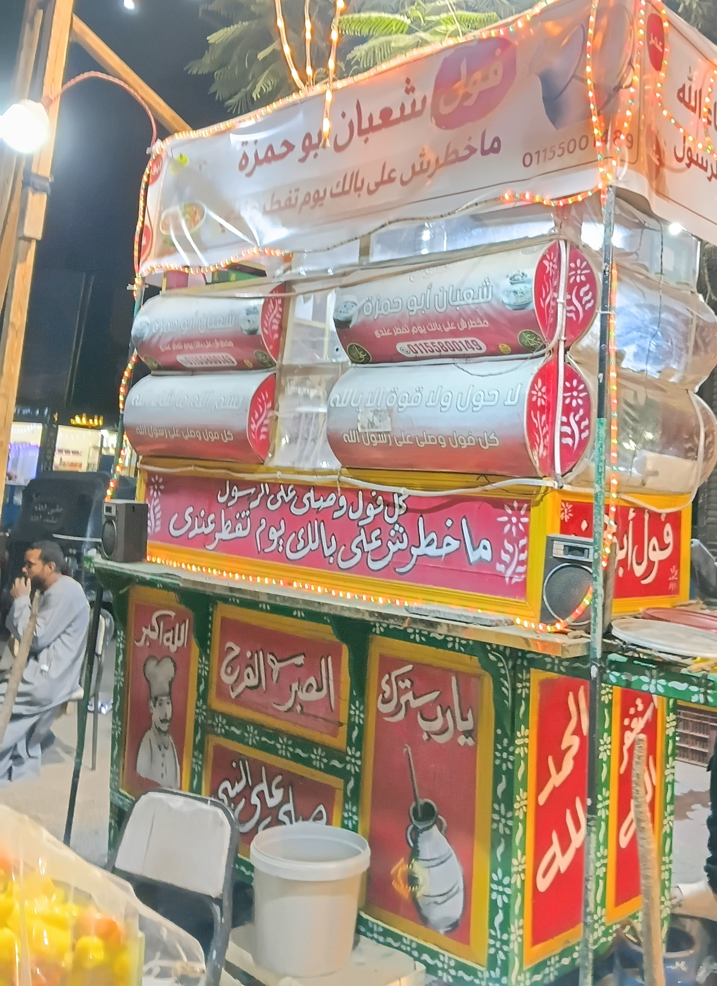 اشهر عربة فول 