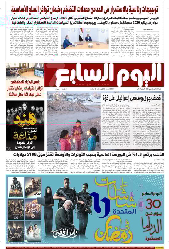 توجيهات رئاسية بالاستمرار فى الحد من معدلات التضخم توجيهات رئاسية بالاستمرار فى الحد من معدلات التضخم