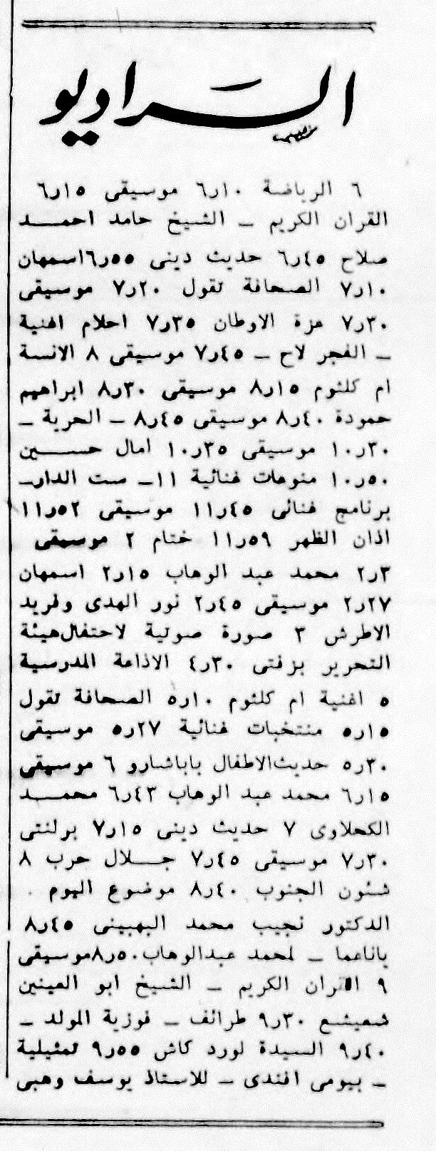 تنويه في إحدى الصحف لتلاوة للشيخ حامد أحمد صلاح