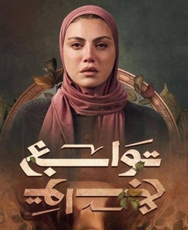 النجمة ريهام حجاج النجمة ريهام حجاج