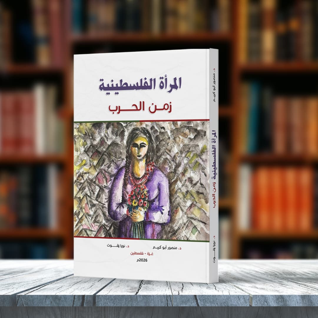 المرأة الفلسطينية زمن الحرب