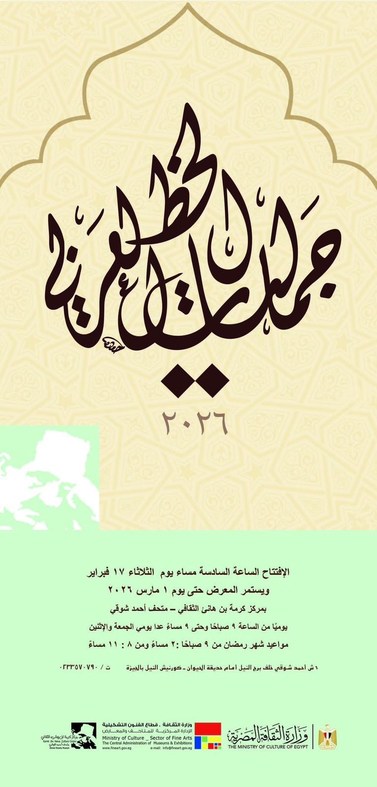 جماليات الخط العربي