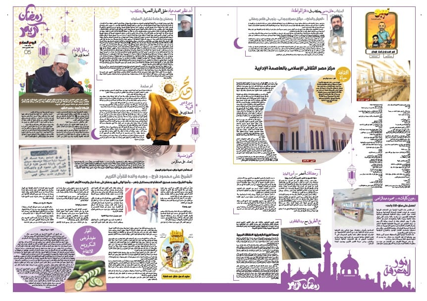 مضانك أخضر مع أميرة شحاتة فى عدد اليوم السابع الأحد 22 فبراير 2026 مضانك أخضر مع أميرة شحاتة فى عدد اليوم السابع الأحد 22 فبراير 2026