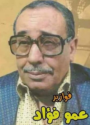 فوازير عمو فؤاد فوازير عمو فؤاد