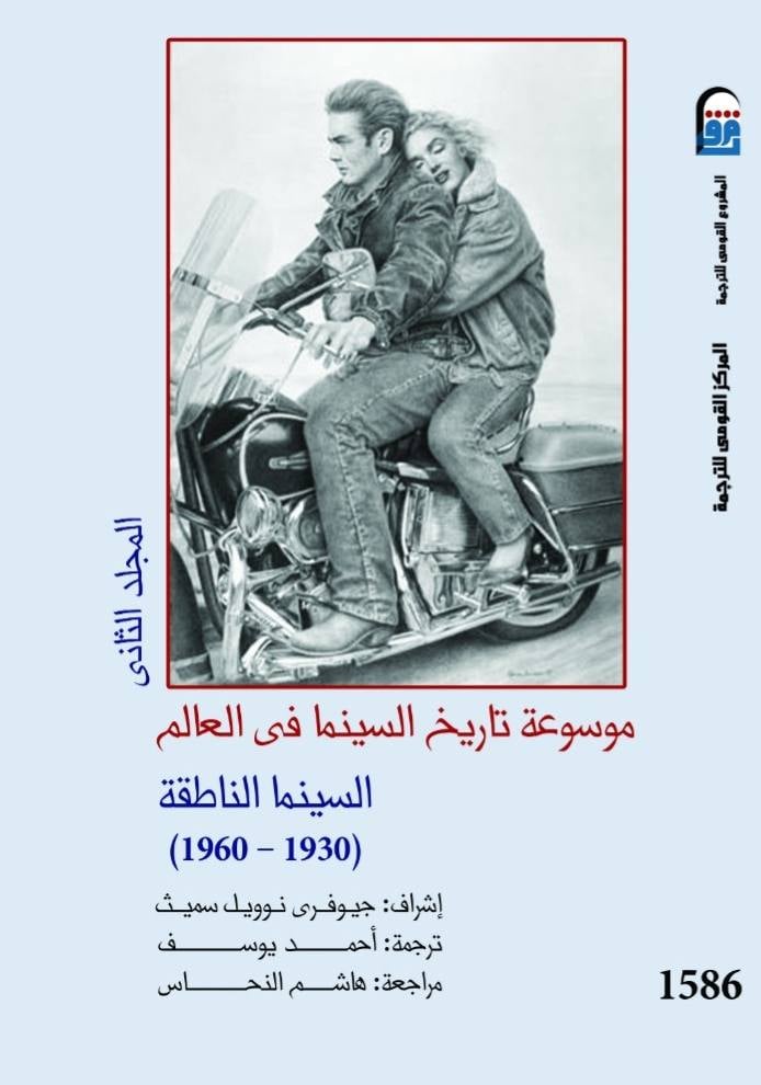 موسوعة تاريخ السينما في العالم السينما الناطقة موسوعة تاريخ السينما في العالم السينما الناطقة