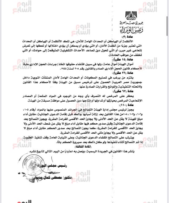 نص تعديلات تشريعية لتعزيز الرقابة على الأنشطة النووية (3)