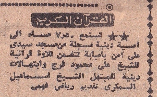 تنويه في إحدى الصحف لتلاوة قرآنية للشيخ علي محمود فرج