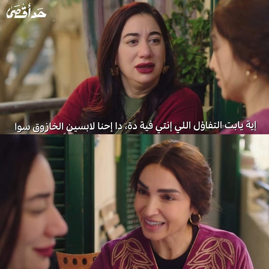 مسلسل حد اقصى