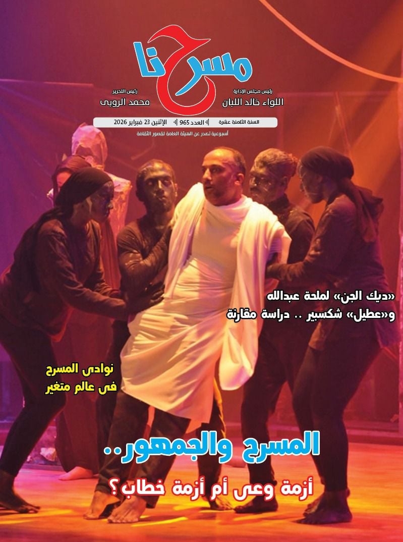 جريدة مسرحنا