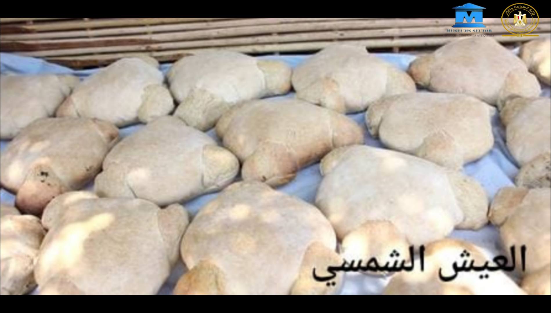 العيش الشمس أحد الأكلات الشعبية المتوارثة في صعيد مصر