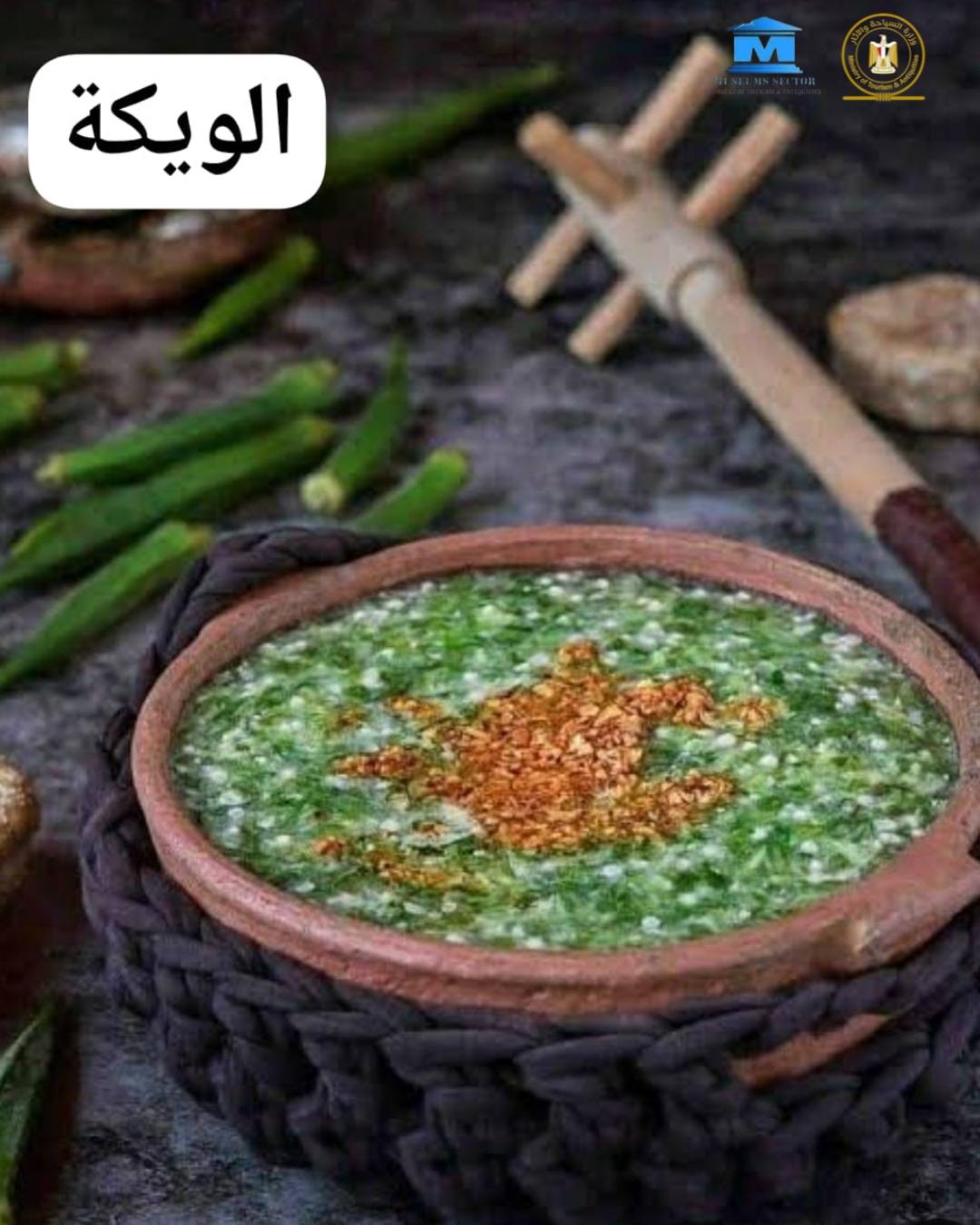 الويكة الصعيدي من الأكلات التراثية في الصعيد وظاهر الهوية الثقافية بالمناسبات