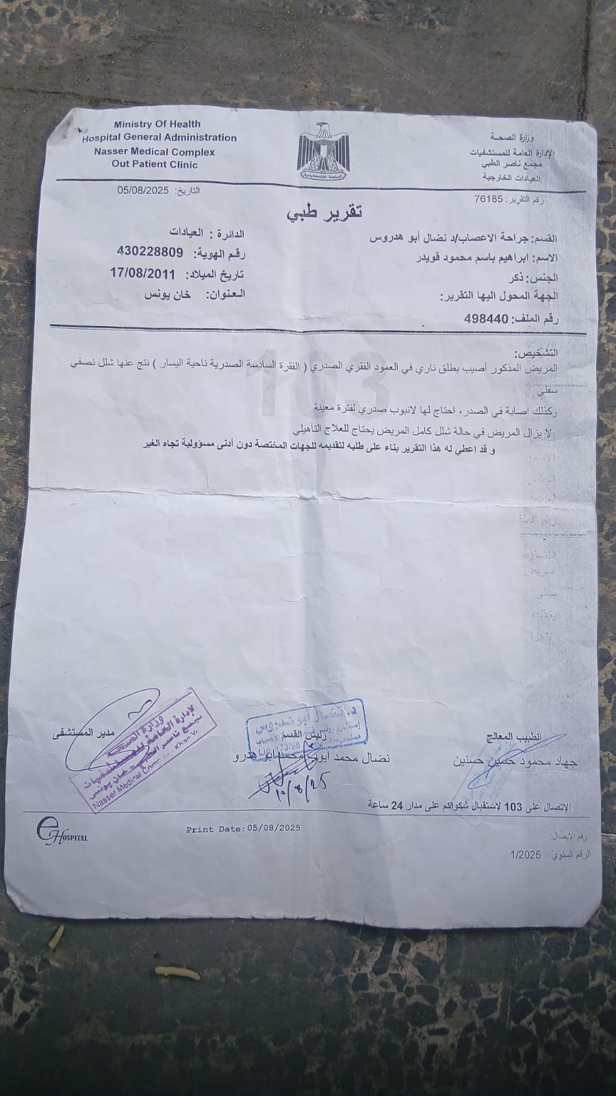 التقرير الطبي الخاص بإبراهيم قويدر