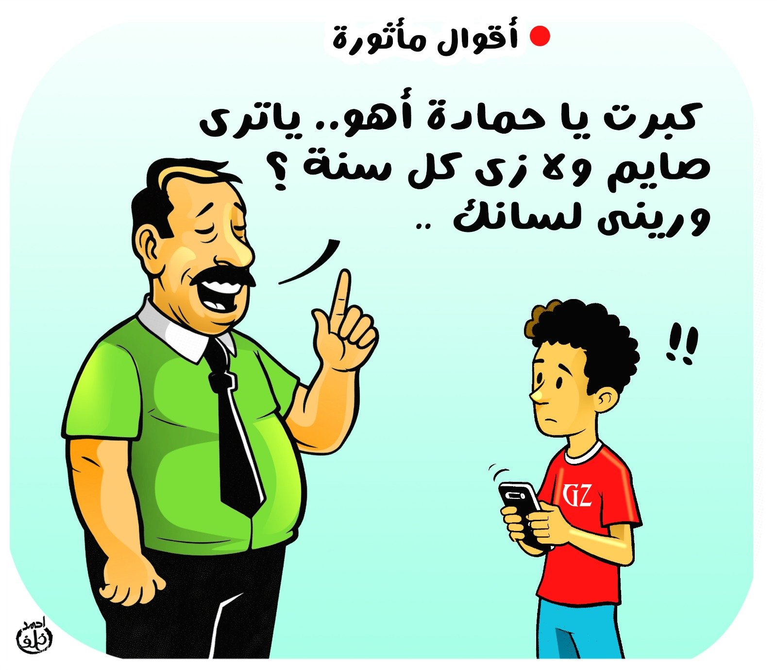 كاريكاتير اليوم السابع