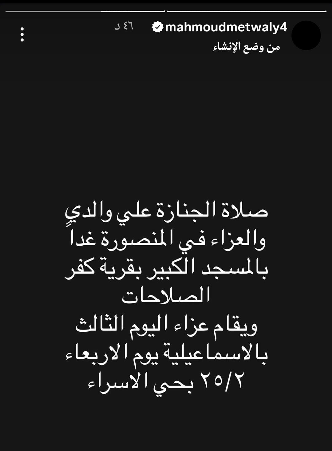 اللاعب محمود المتولي يعلن وفاة والده اللاعب محمود المتولي يعلن وفاة والده