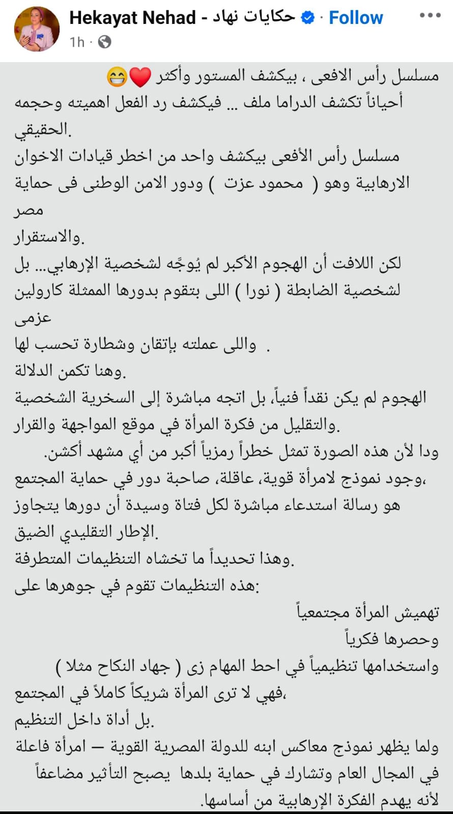 تغريدة نهاد ابو المصان