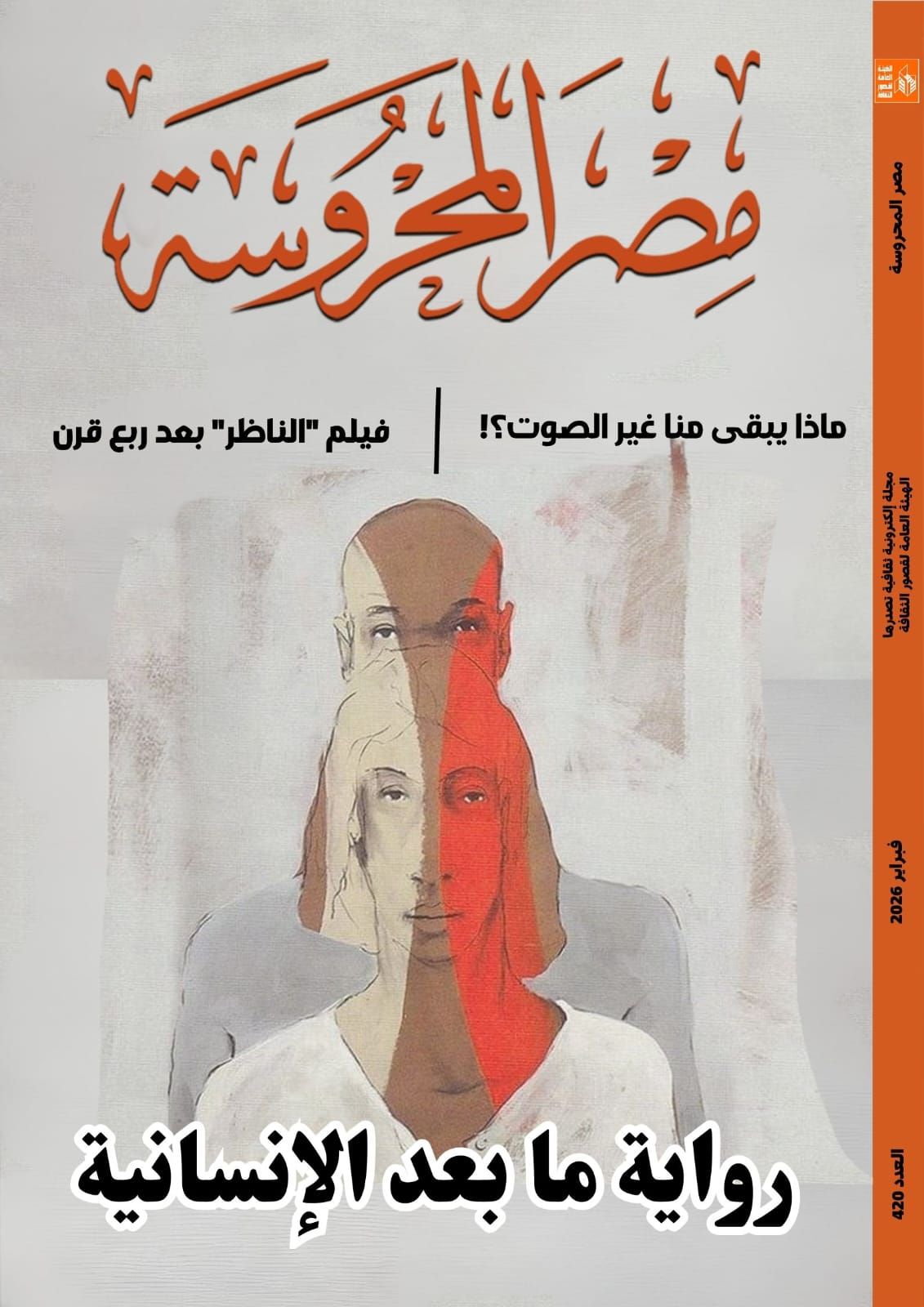 مجلة مصر المحروسة مجلة مصر المحروسة